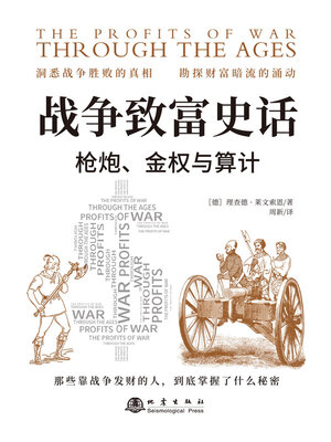 cover image of 战争致富史话
